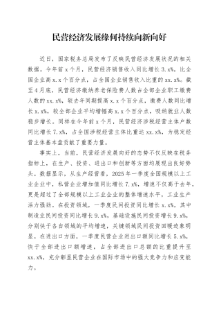 民营经济发展缘何持续向新向好