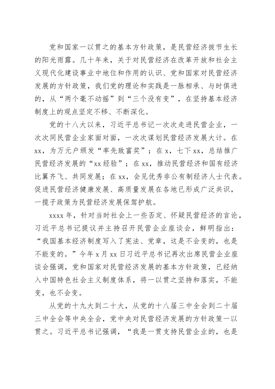 民营经济主题研讨发言材料合集（3篇）_第2页