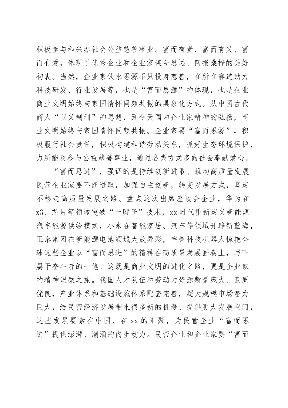 民营经济主题研讨发言材料合集（8篇）_第2页