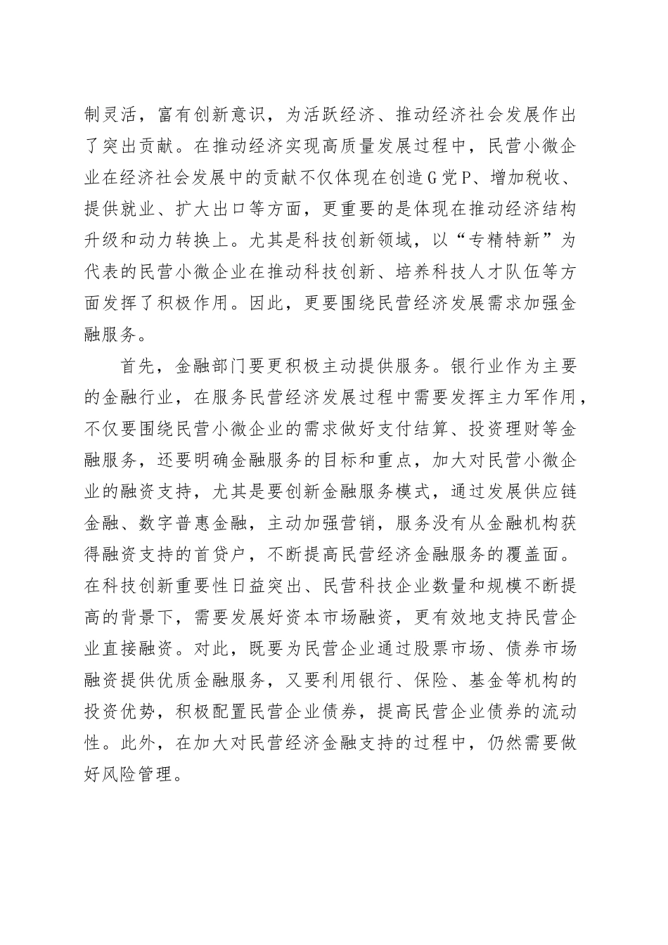 民营经济主题研讨发言参考材料合集（8篇）_第2页