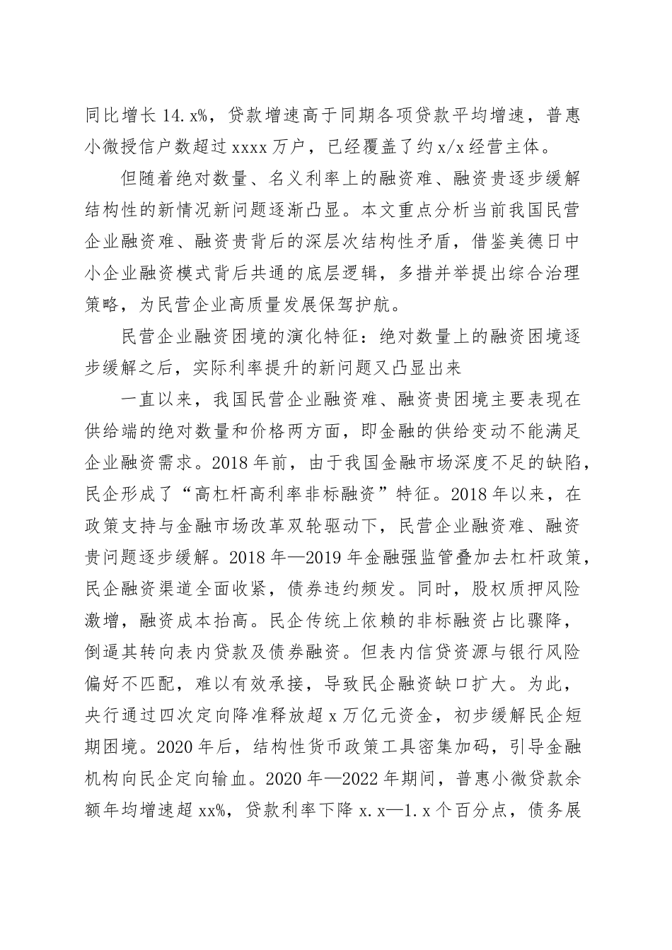 民营企业融资困境的深层原因与破解之策_第2页