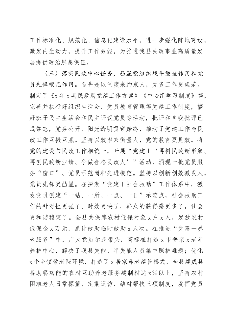 民政局2025年上半年党建工作总结_第2页