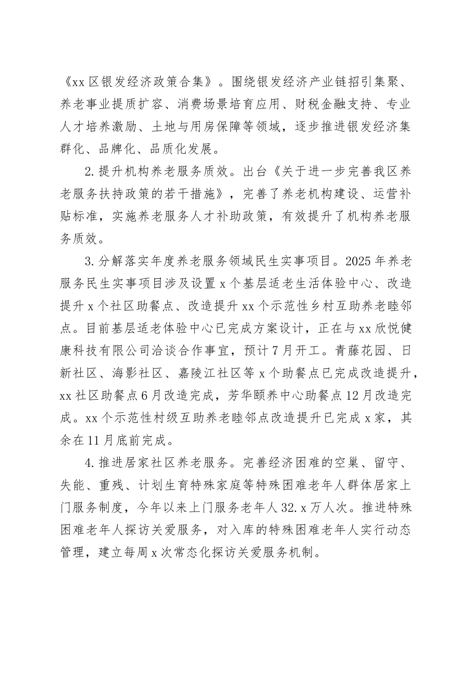 民政局2025年上半年工作总结_第2页