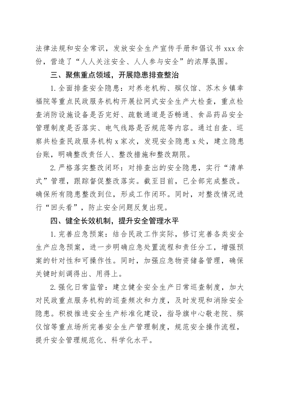 民政局安全生产月工作总结_第2页