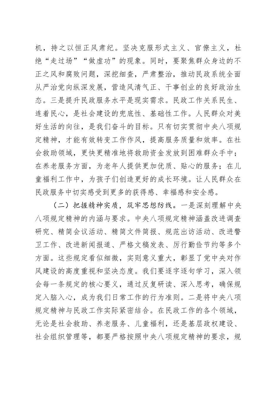 民政局党组书记、局长在深入贯彻中央八项规定精神学习教育读书班上的讲话_第2页