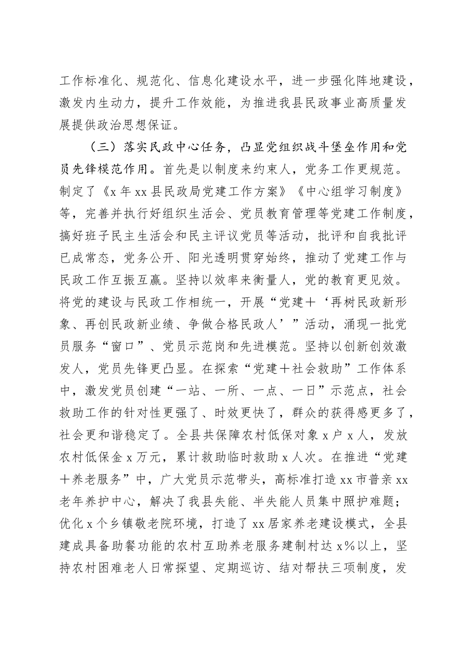 民政局上半年党建工作总结报告_第2页