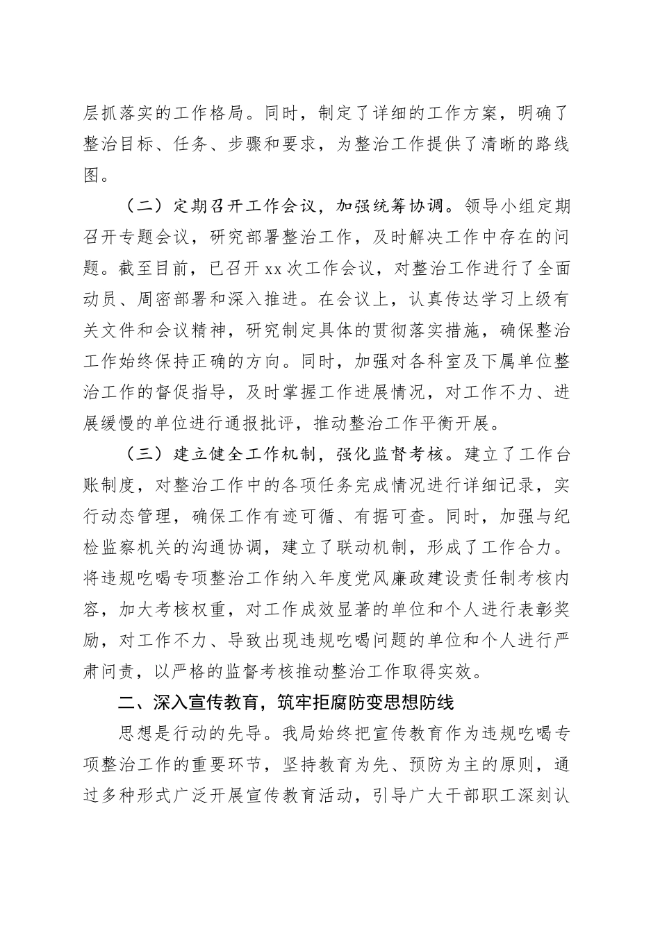 民政局在全市违规吃喝专项整治工作专题推进会上的汇报发言_第2页