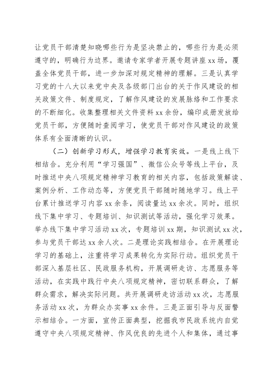 民政局在深入贯彻中央八项规定精神学习教育督导座谈会上的汇报发言_第2页