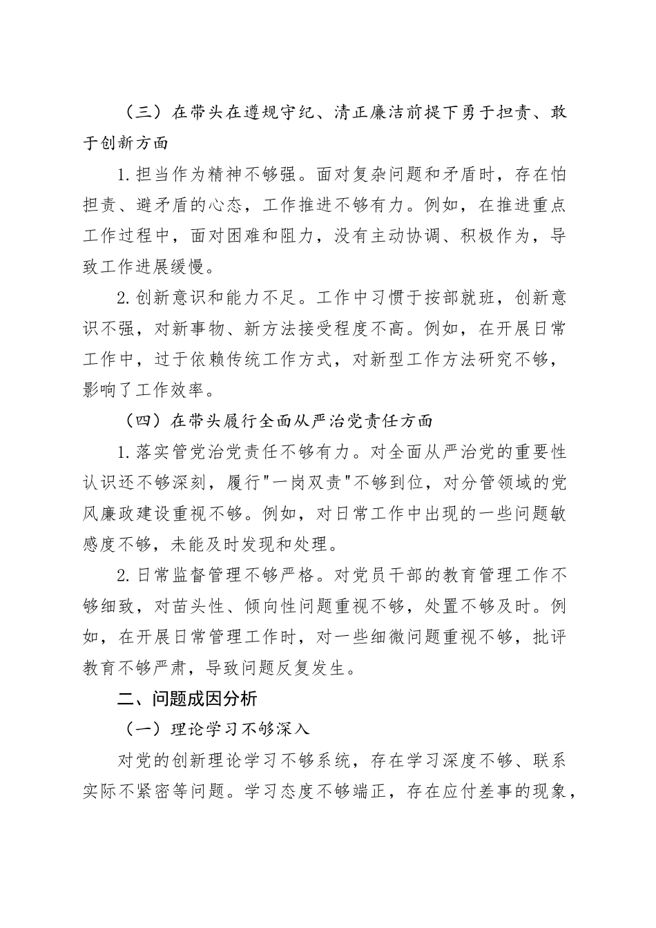 民主生活会存在问题及改进措施_第2页