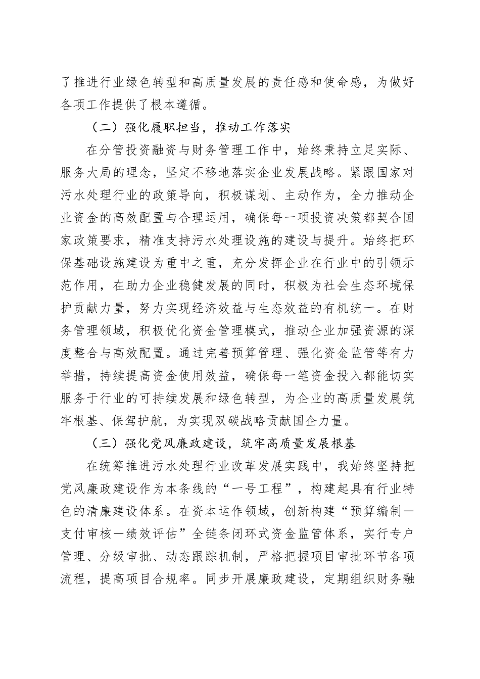 民主生活会发言交流材料（分管领导）_第2页