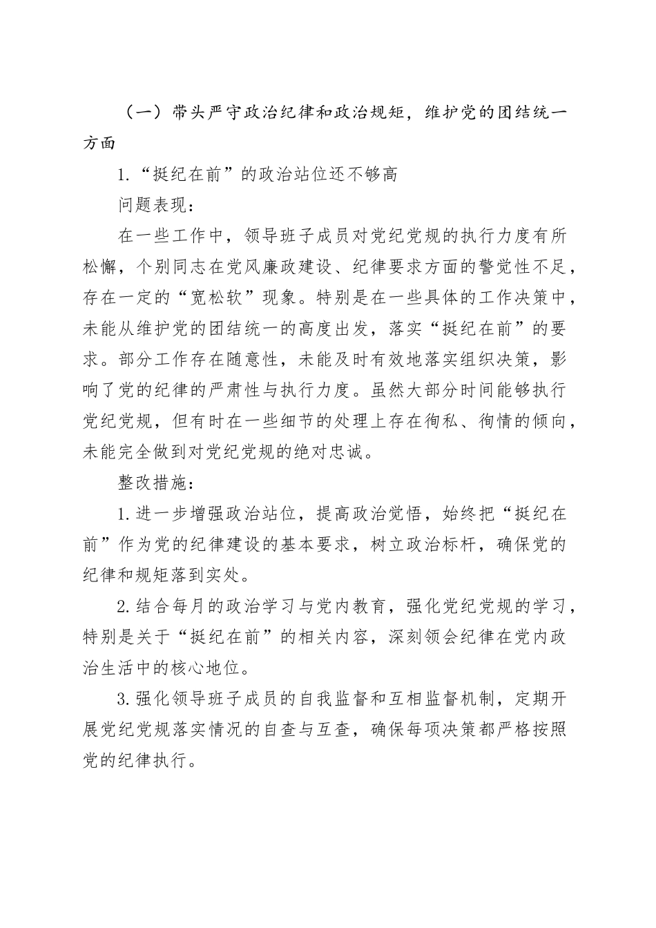 民主生活会整改方案_第2页