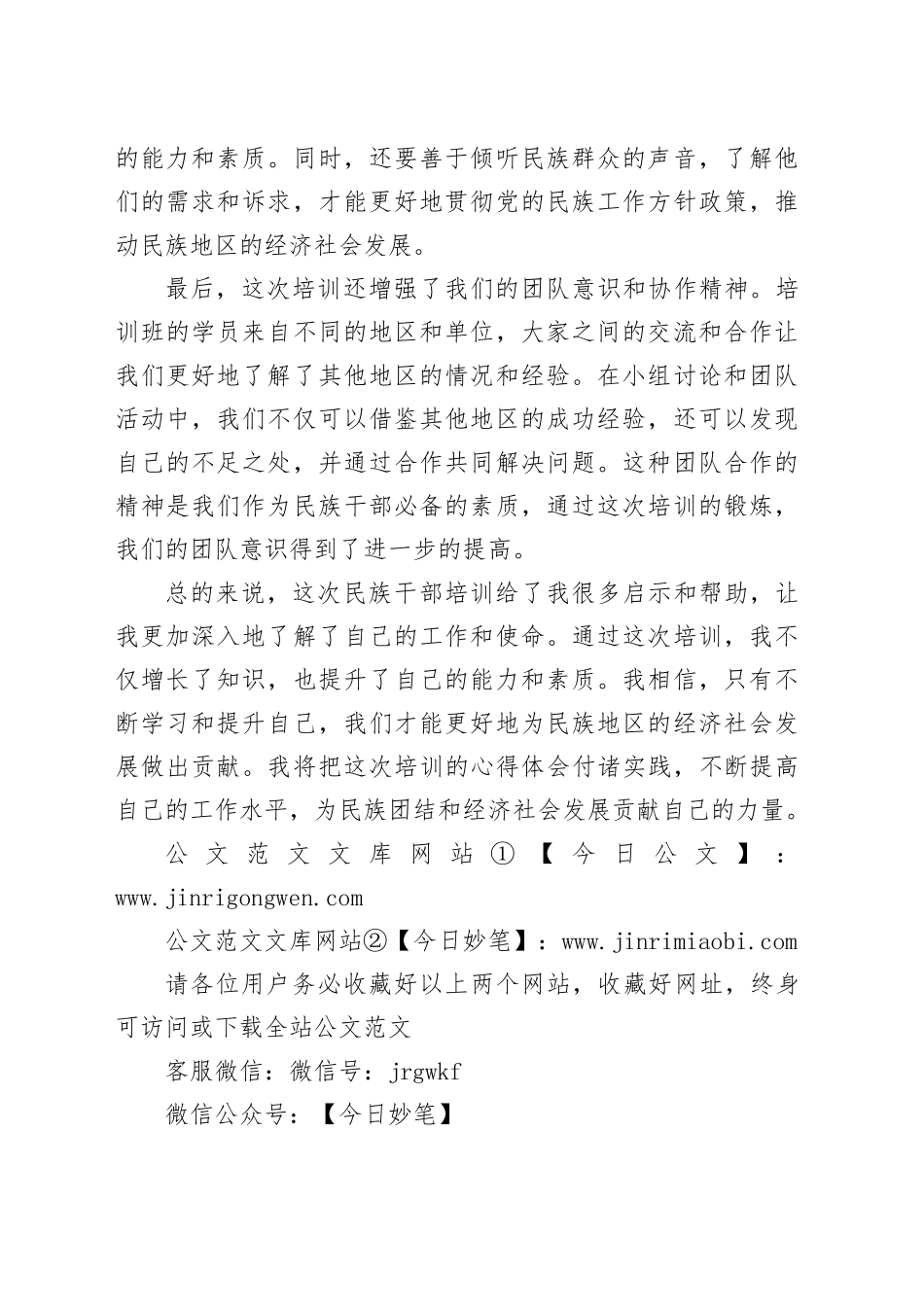 民族干部培训心得体会_第2页