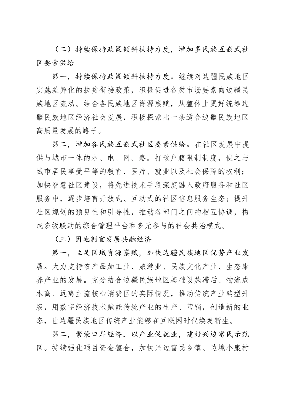 民族工作心得体会_第2页