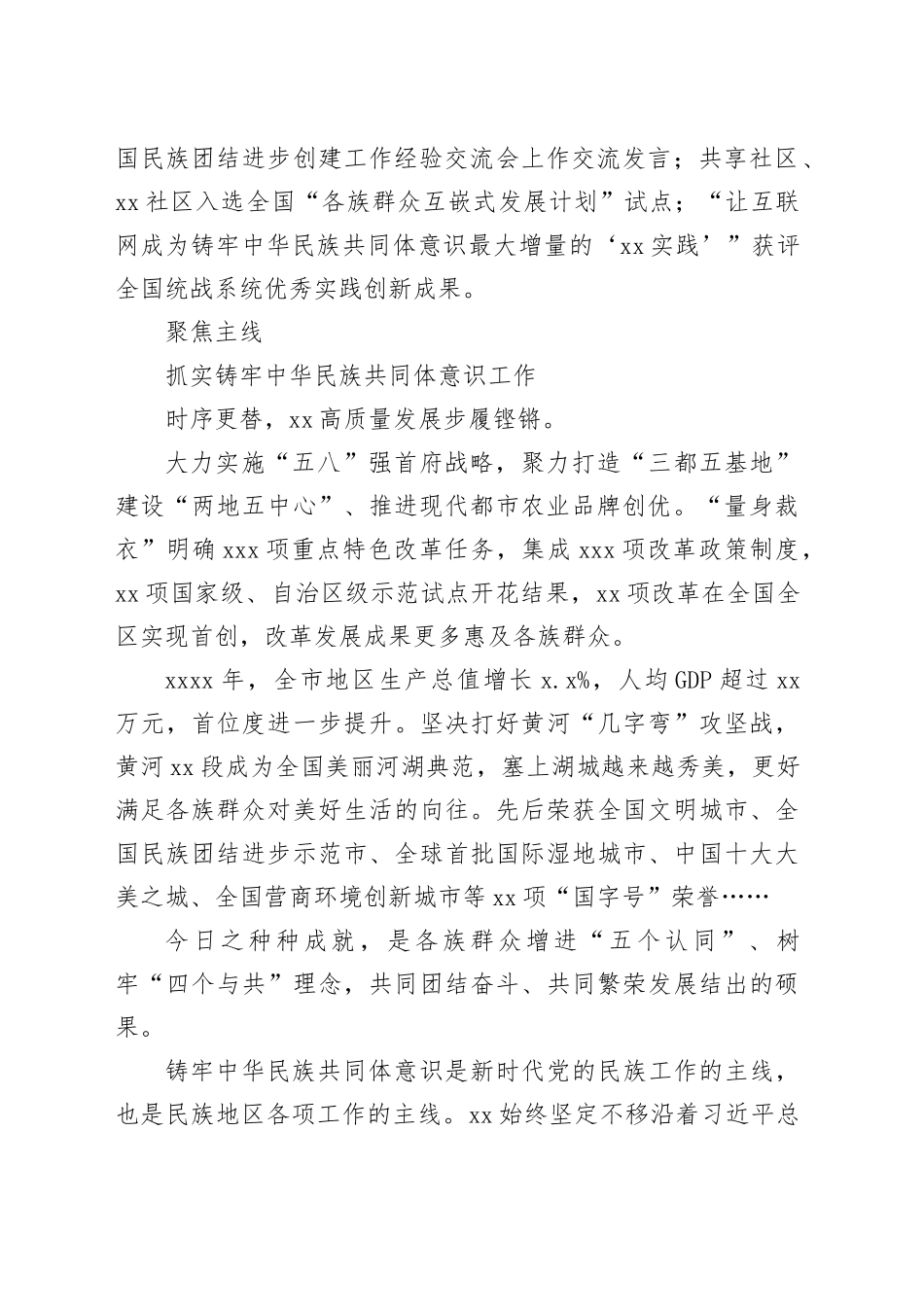 民族团结主题总结材料合集（4篇）_第2页