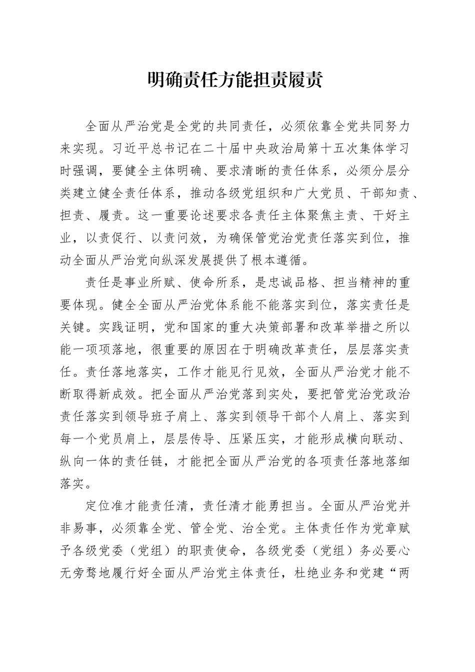 明确责任方能担责履责_第1页