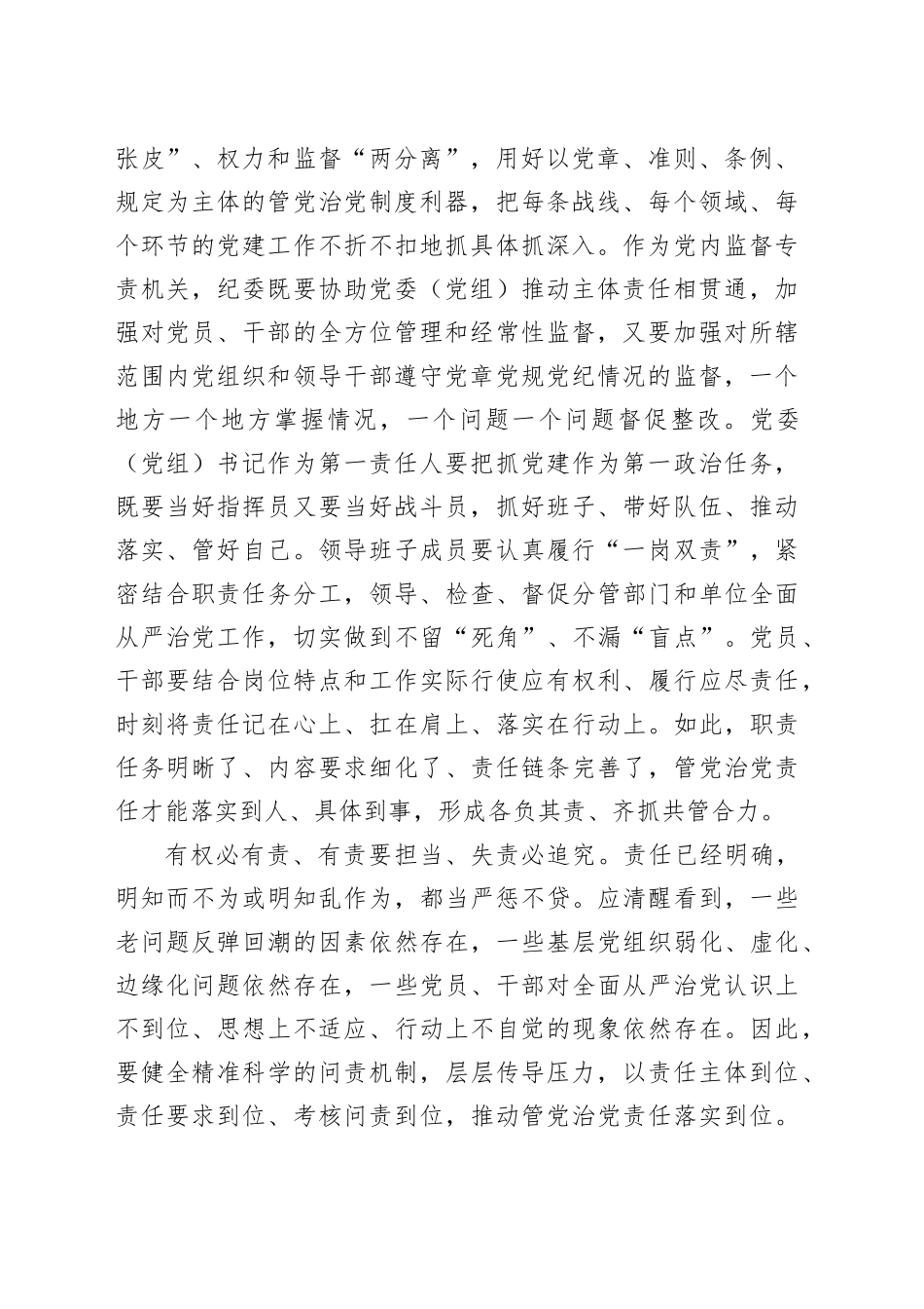 明确责任方能担责履责_第2页