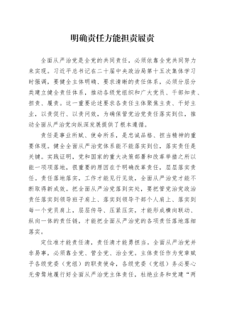 明确责任方能担责履责