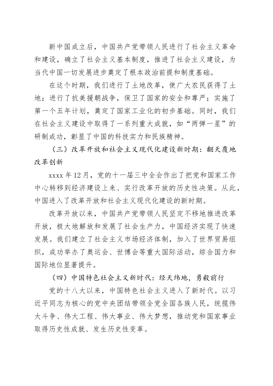 铭记光辉历程，勇担时代使命——2025年“七一”建党104周年专题党课讲稿_第2页