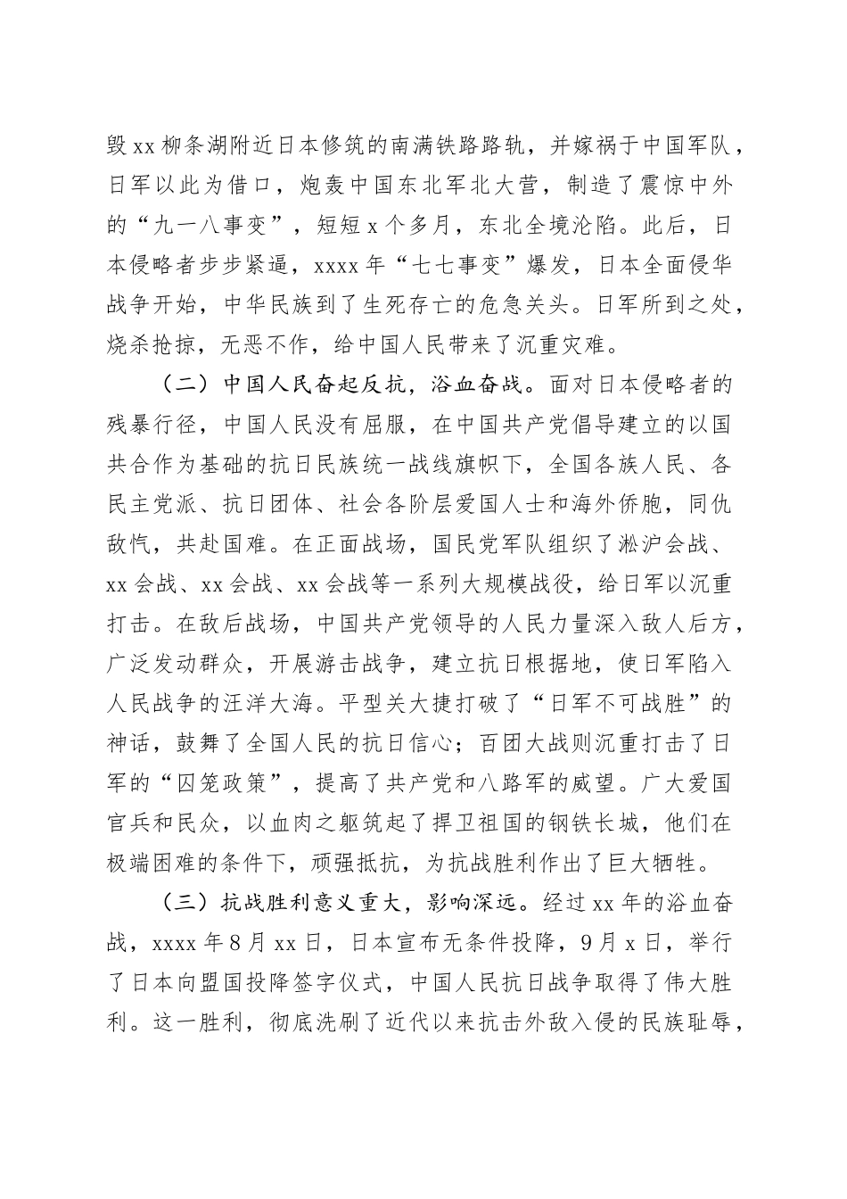铭记抗战史，筑牢粮储安——庆祝中国人民抗日战争暨世界反法西斯战争胜利80周年专题党课_第2页