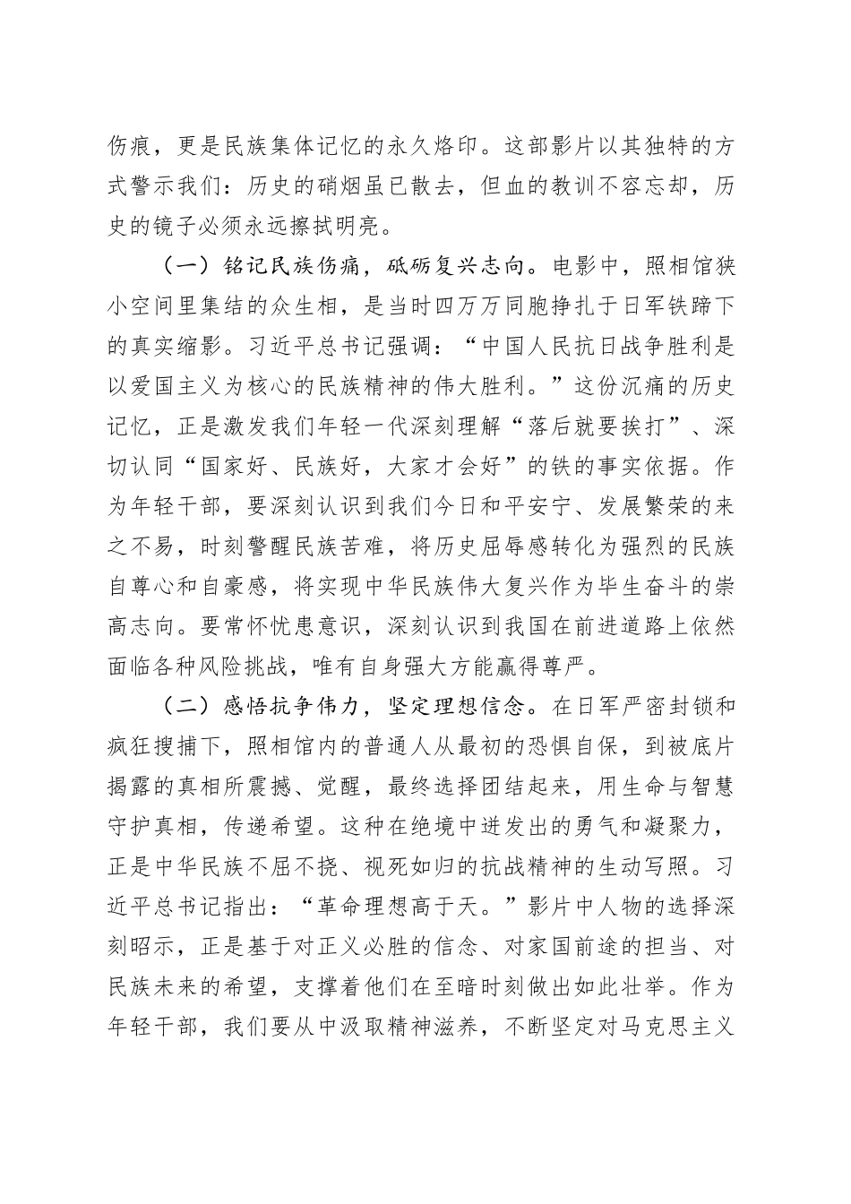 铭记苦难辉煌，赓续红色血脉，在新时代新征程上奋勇担当——观看电影《南京照相馆》心得体会_第2页
