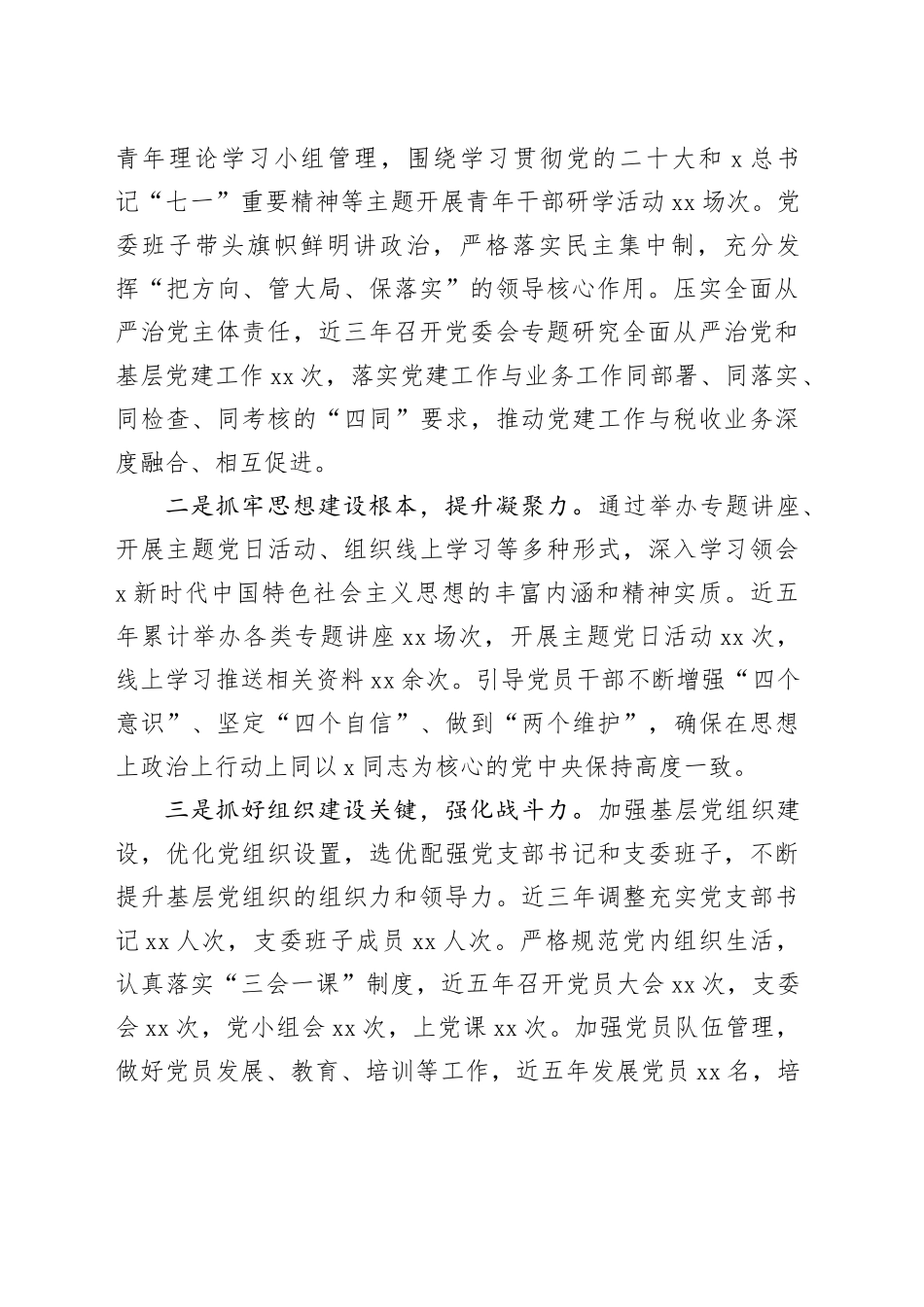 模范机关创建示范单位申报事迹材料_第2页