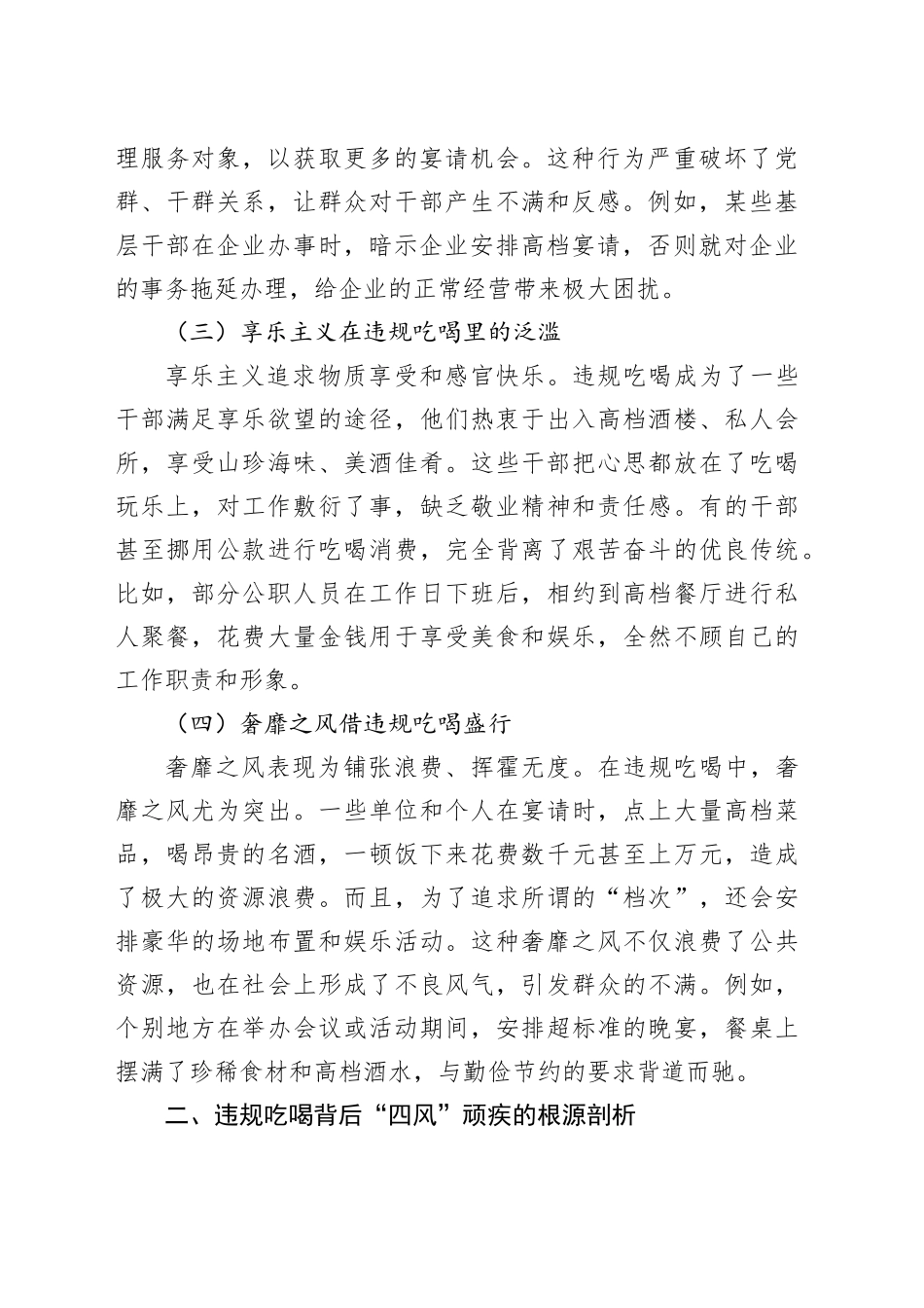 莫让“酒杯”绊倒前程！违规吃喝背后的“四风”顽疾再敲响警钟_第2页