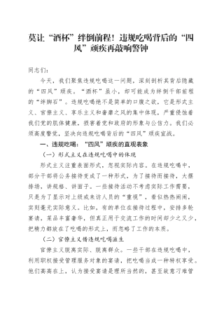 莫让“酒杯”绊倒前程！违规吃喝背后的“四风”顽疾再敲响警钟