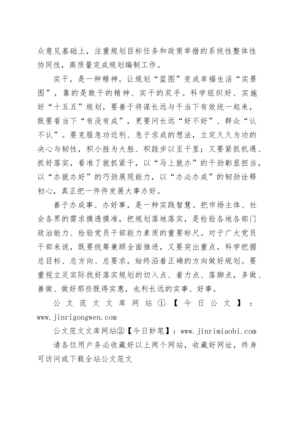 谋长远事，积当下功_第2页