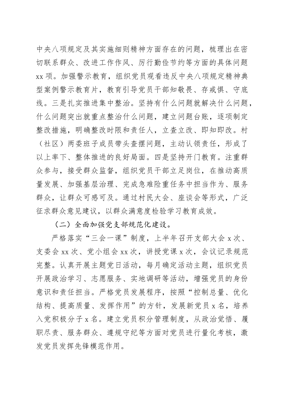 某村（社区）党支部2025年半年工作总结_第2页