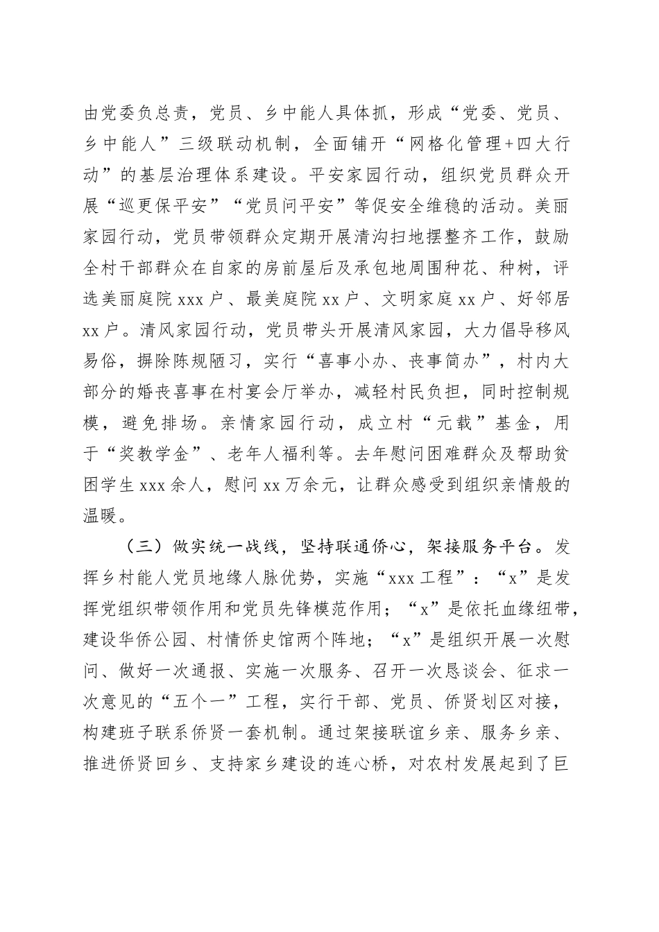 某村党建引领乡村振兴工作情况报告_第2页