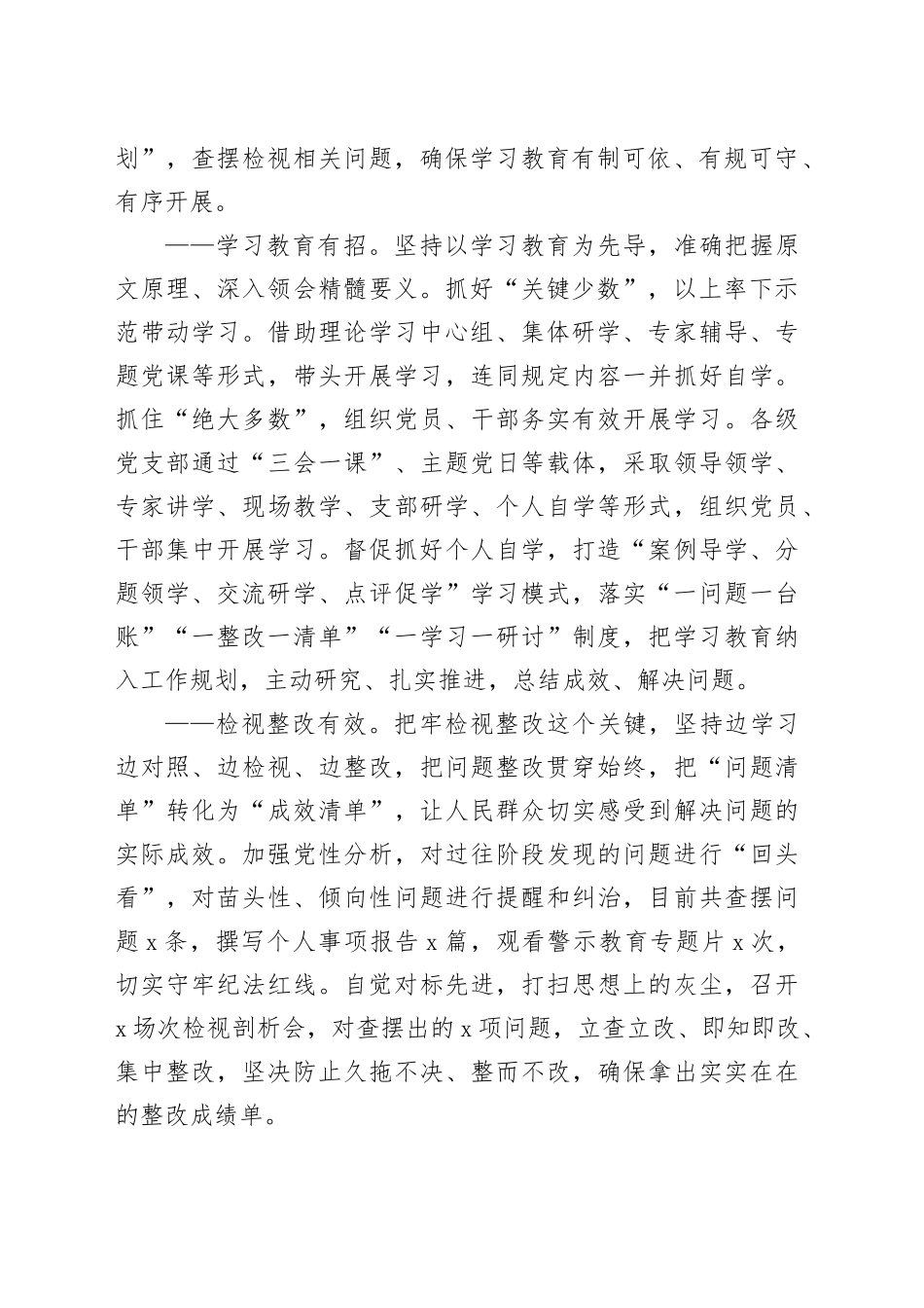 某单位2025年上半年工作总结情况报告_第2页