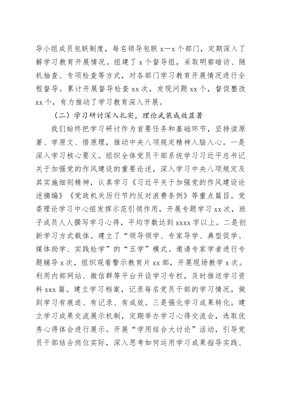 某单位深入贯彻中央八项规定精神学习教育回头看情况报告20250723_第2页