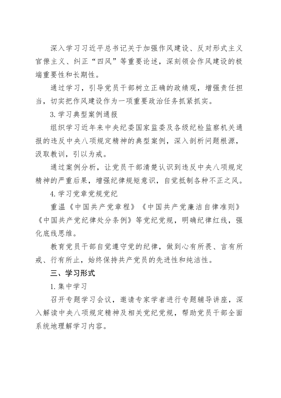 某单位深入贯彻中央八项规定精神学习教育计划20250416_第2页