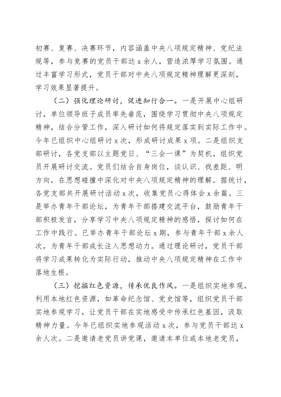 某单位在深入贯彻作风建设专题推进会上的经验汇报发言稿_第2页