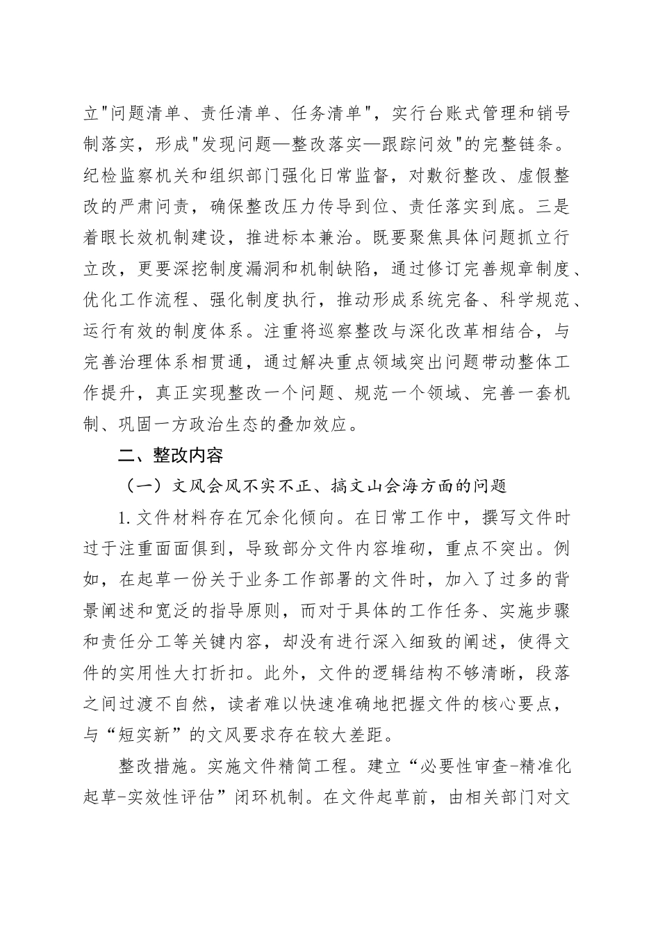某单位作风建设专项巡察反馈问题整改方案_第2页