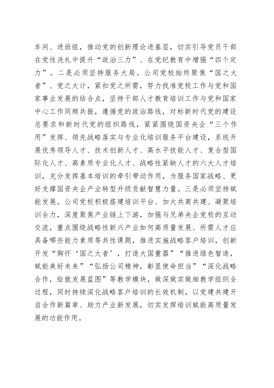 某党校2025年上半年工作总结_第2页