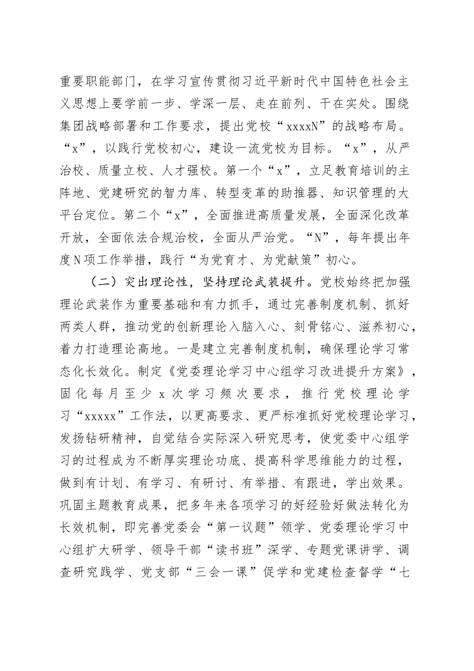 某党校理论学习中心组学习情况报告_第2页