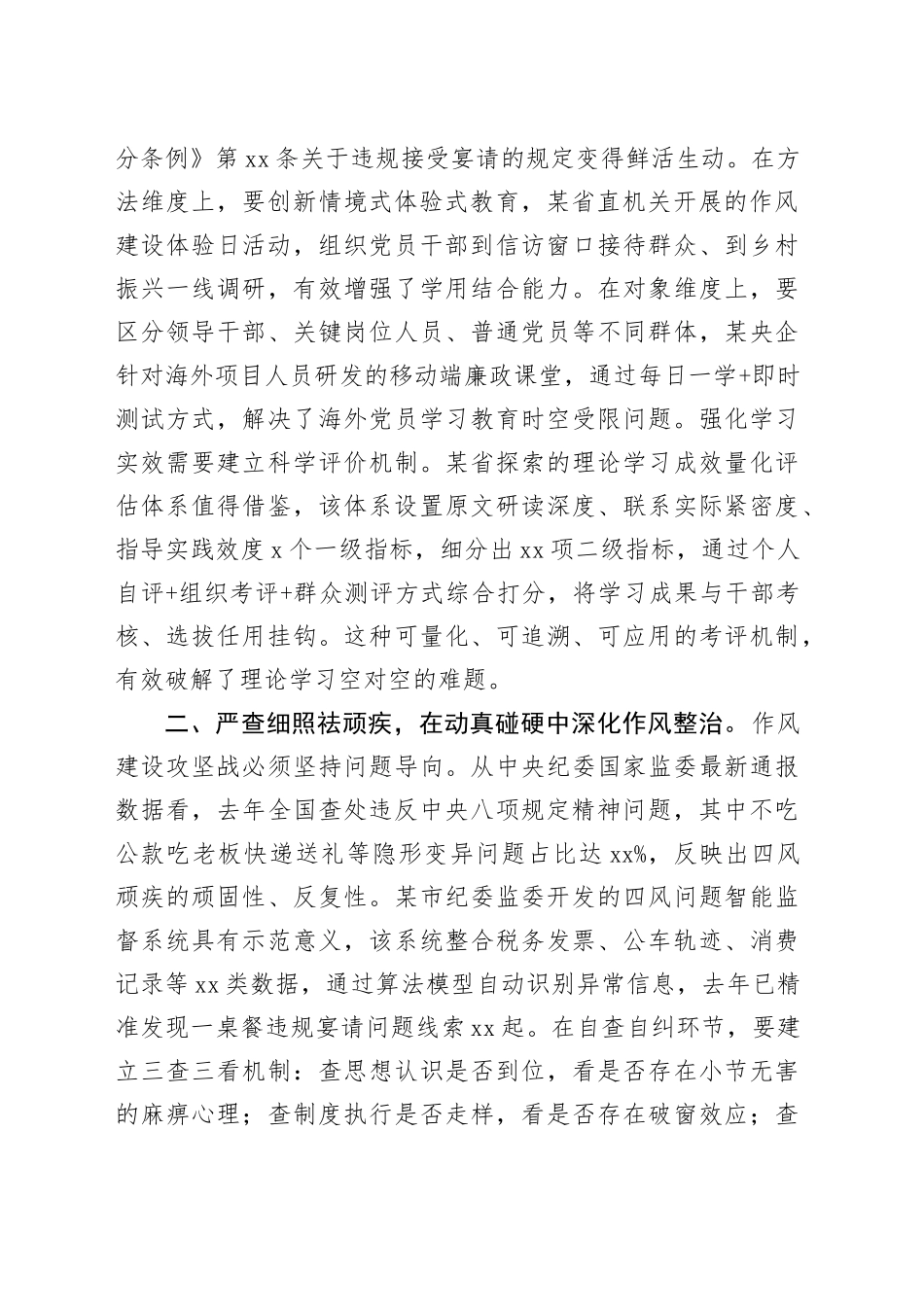 某党员干部作风建设深入贯彻中央八项规定精神学习教育的感悟20250506_第2页