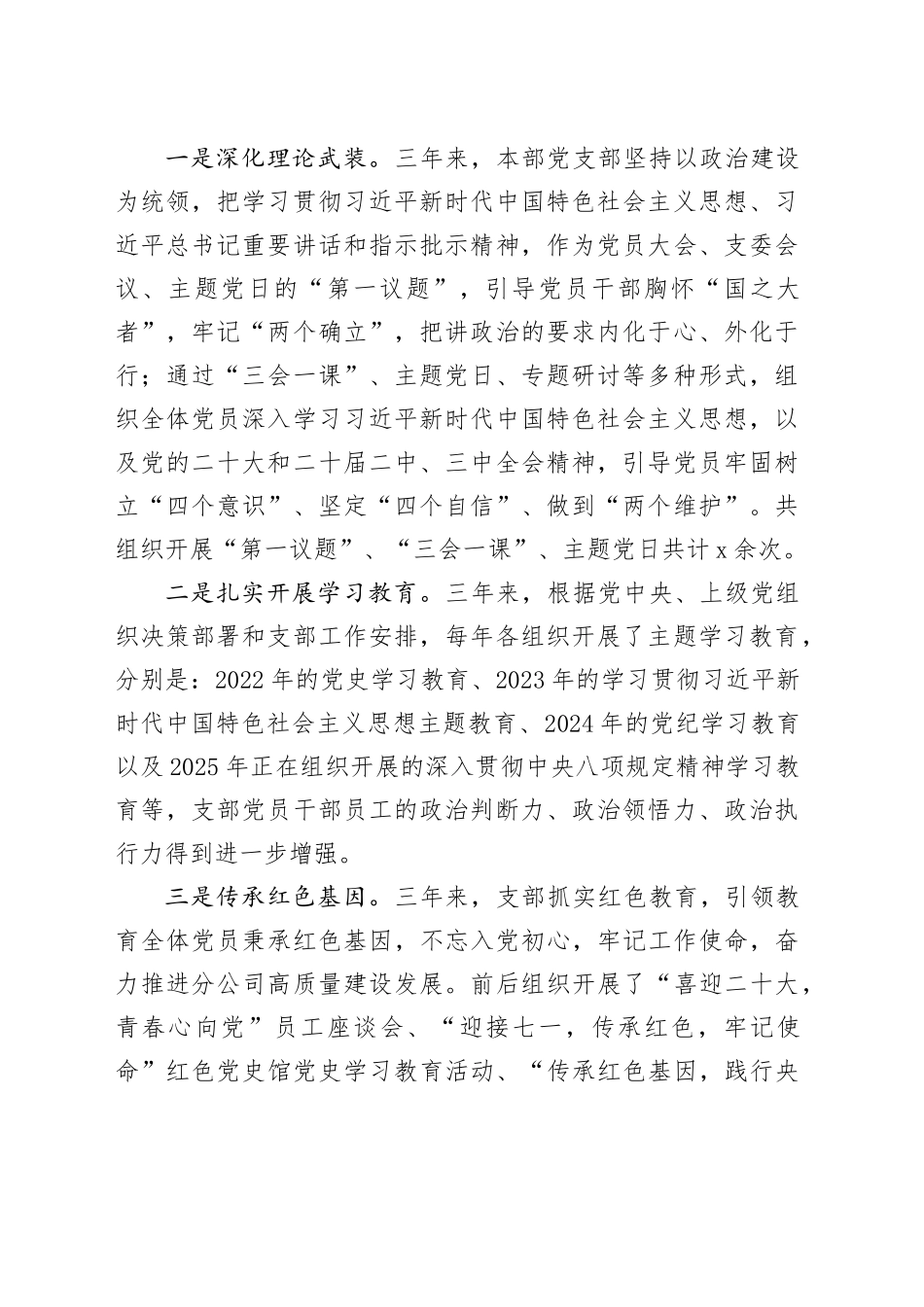 某党支部换届选举工作报告_第2页