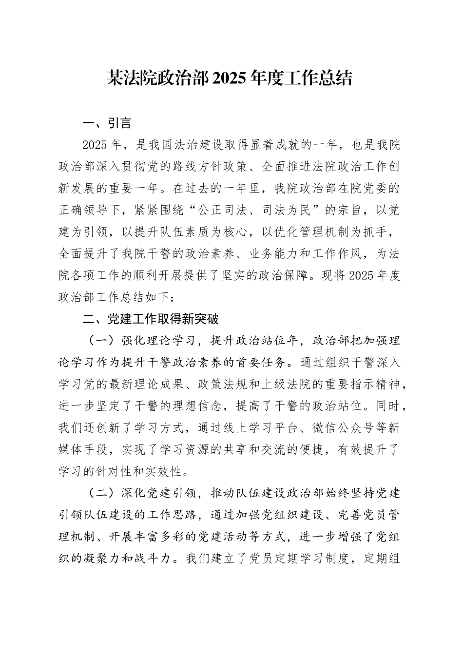 某法院政治部2025年度工作总结_第1页