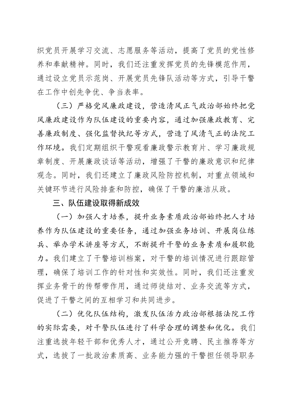 某法院政治部2025年度工作总结_第2页