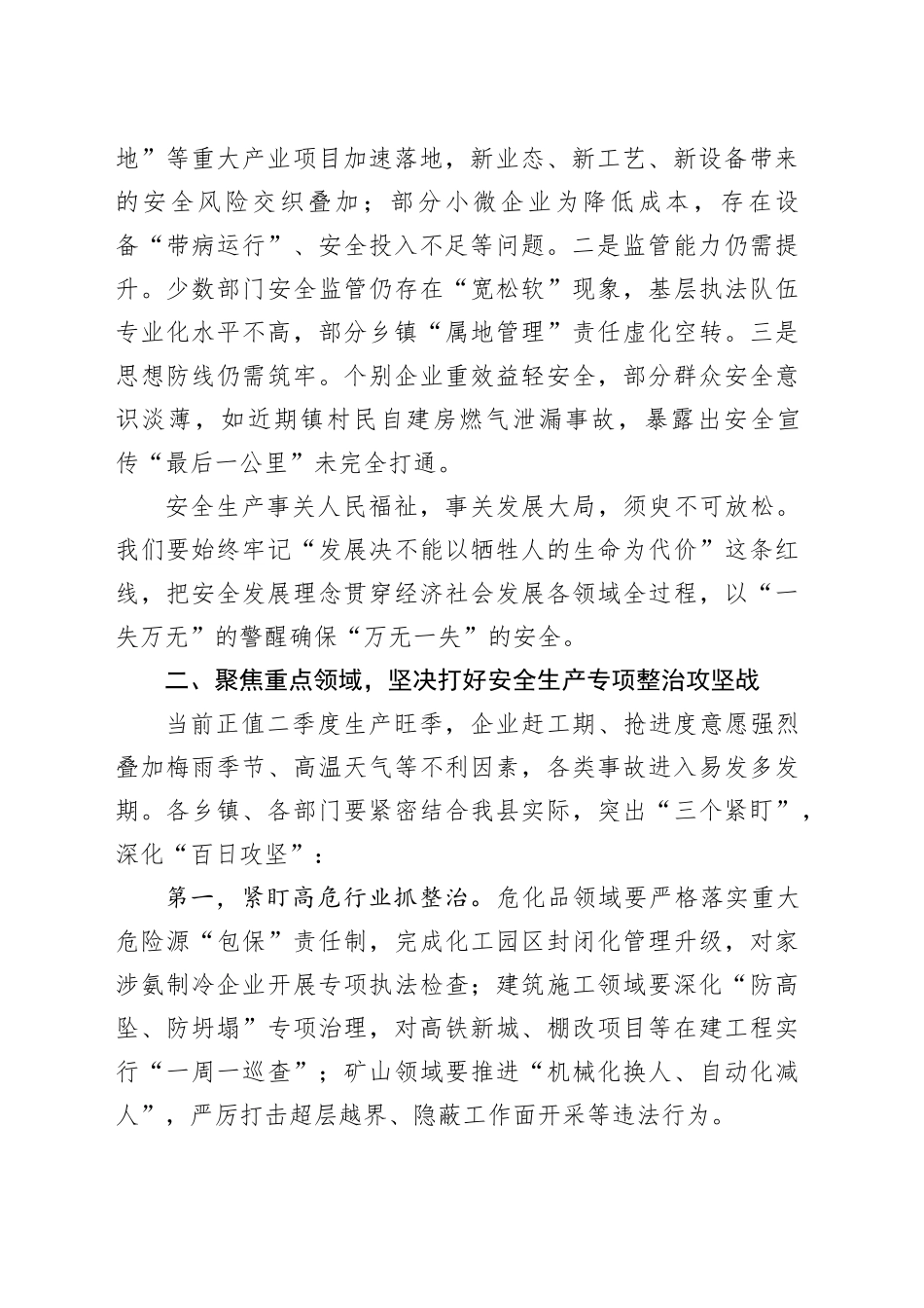某副县长在2025年全县安全生产工作调度会上的讲话_第2页