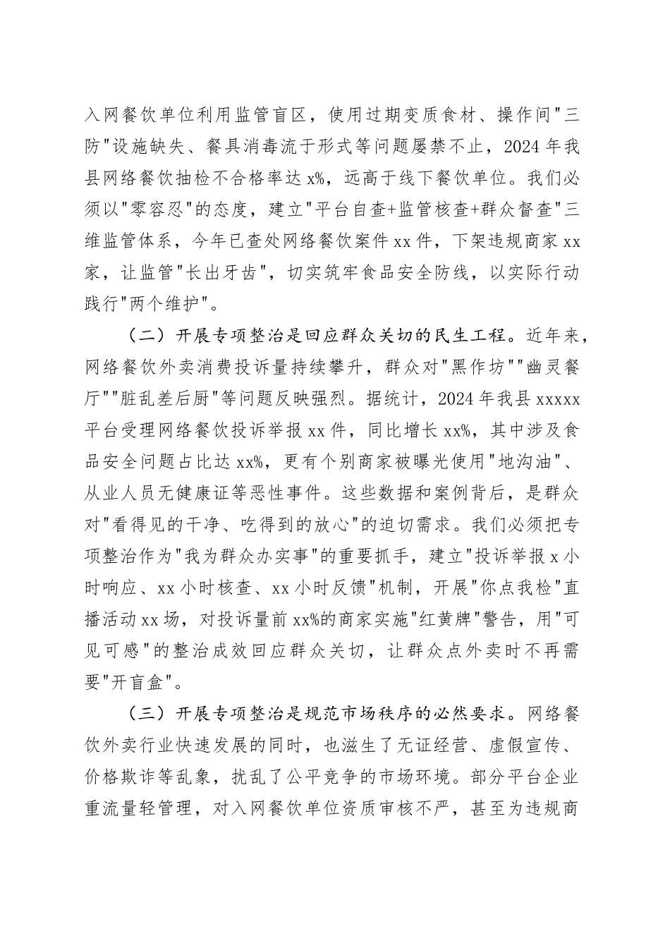 某副县长在网络餐饮外卖食品安全专项整治推进会上的讲话_第2页