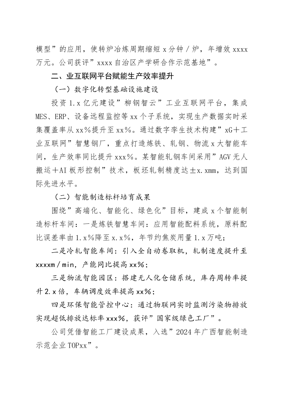 某钢铁集团公司2024年述职报告_第2页