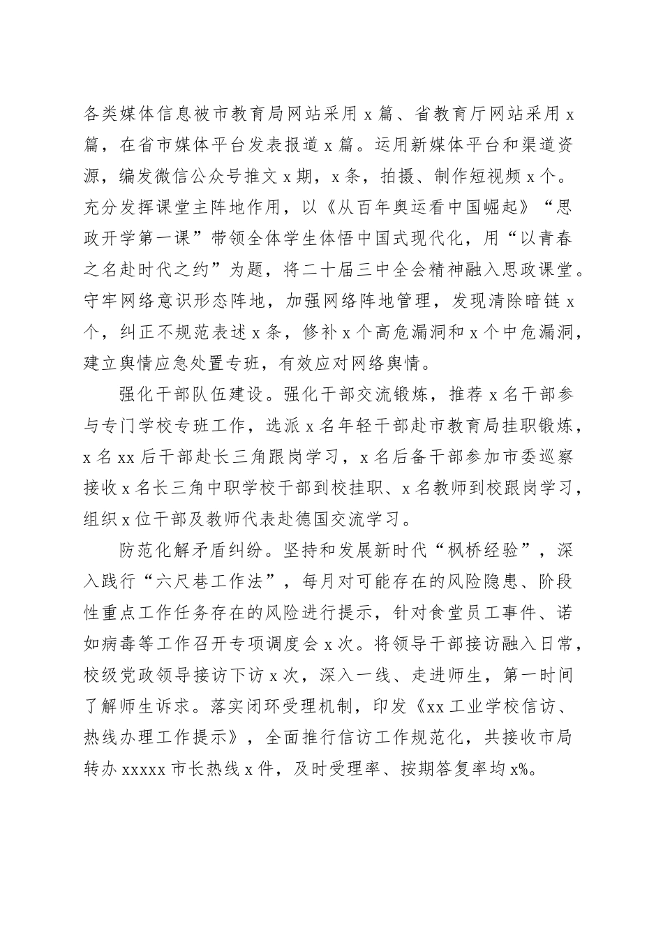 某高校2024-2025学年第一学期工作总结_第2页