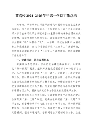 某高校2024-2025学年第一学期工作总结