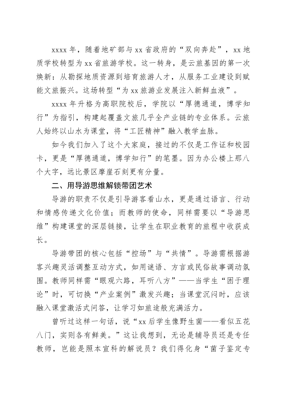 某高校2025年上半年新进教师入职培训结业仪式上的发言合集4篇_第2页