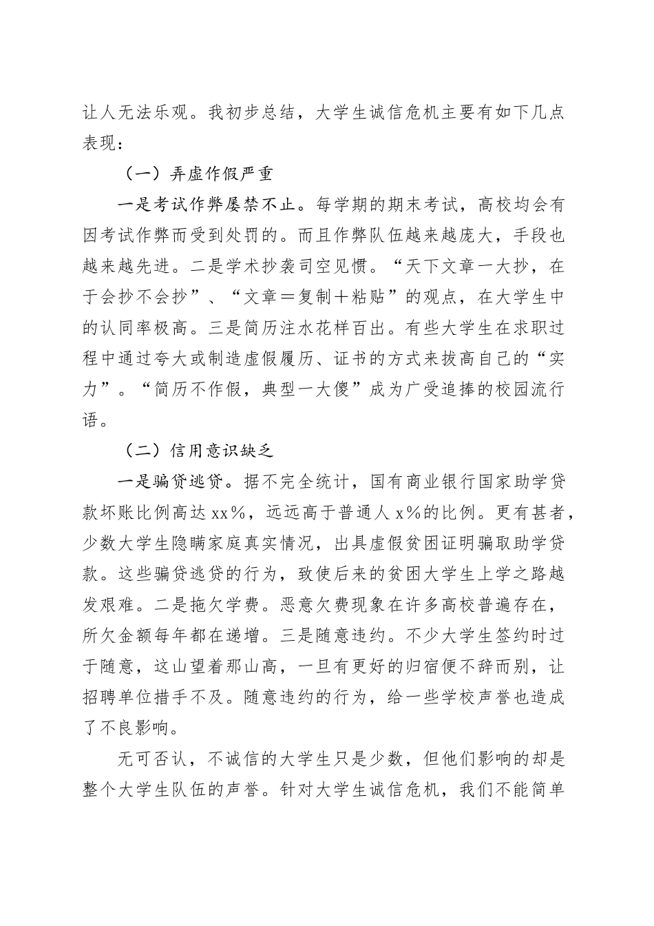 某高校大学生诚信教育主题发言稿_第2页