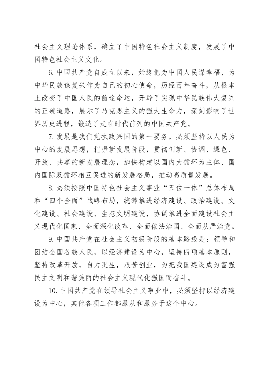 某高校发展对象应知应会知识点_第2页