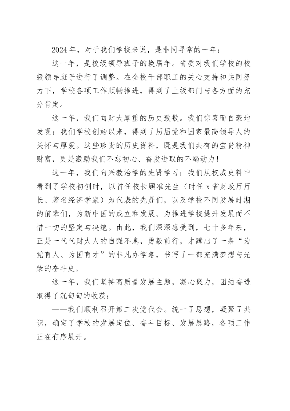某高校校党委书记在学校2025年度工作动员部署会上的讲话：凝心聚力 奋勇争先 开创学校高质量发展新局面_第2页